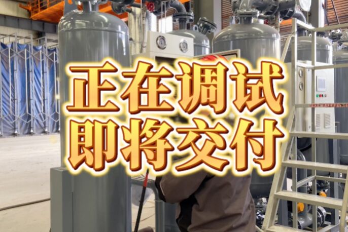 上海微热吸干机正在调试，将为客户事业添砖加瓦！